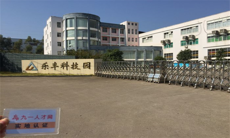 乐丰工业园