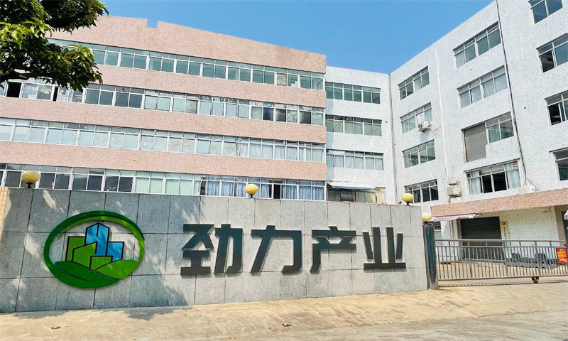 新闻稿：中山市劲力产业园——企业发展的新引擎