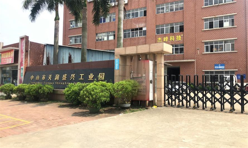 新闻稿：中山市天润盛兴工业园——企业成长的新平台