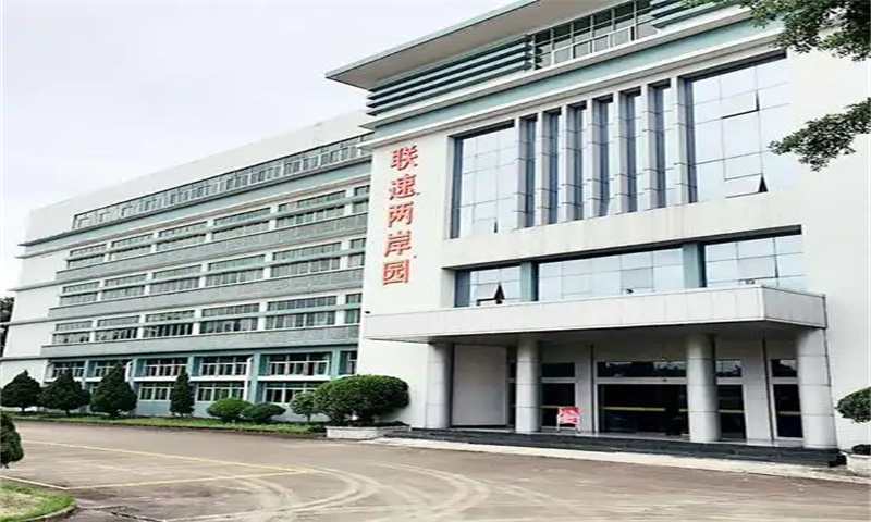 联速两岸园.jpg